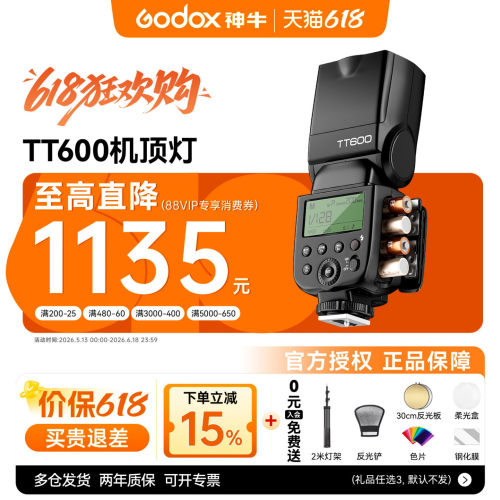 神牛TT600机顶闪光灯高速同步