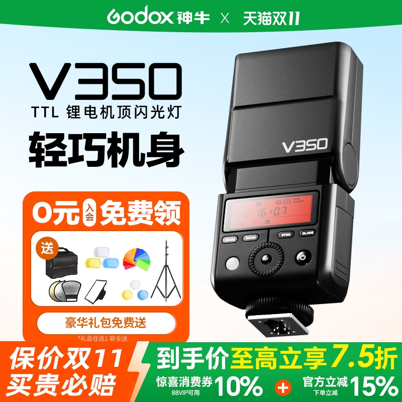 神牛V350相机机顶闪光灯高速同步