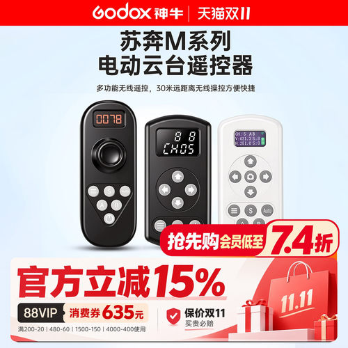 致峰云台遥控器原装无线控制器