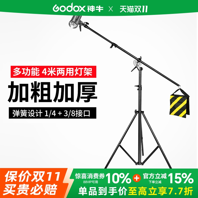 4米灯架三脚架摄影悬臂顶灯架