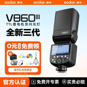 Godox神牛v860III三代机顶闪光灯TTL高速同步V860II二代摄影适用于佳能尼康索尼富士单反微单热靴灯旗舰款