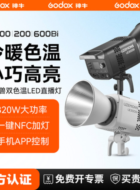 【12期免息 顺丰上门】神牛LE200/LE300/LE600 Bi双色温直播补光灯背景灯影棚灯视频录像直播常亮灯LED摄影灯