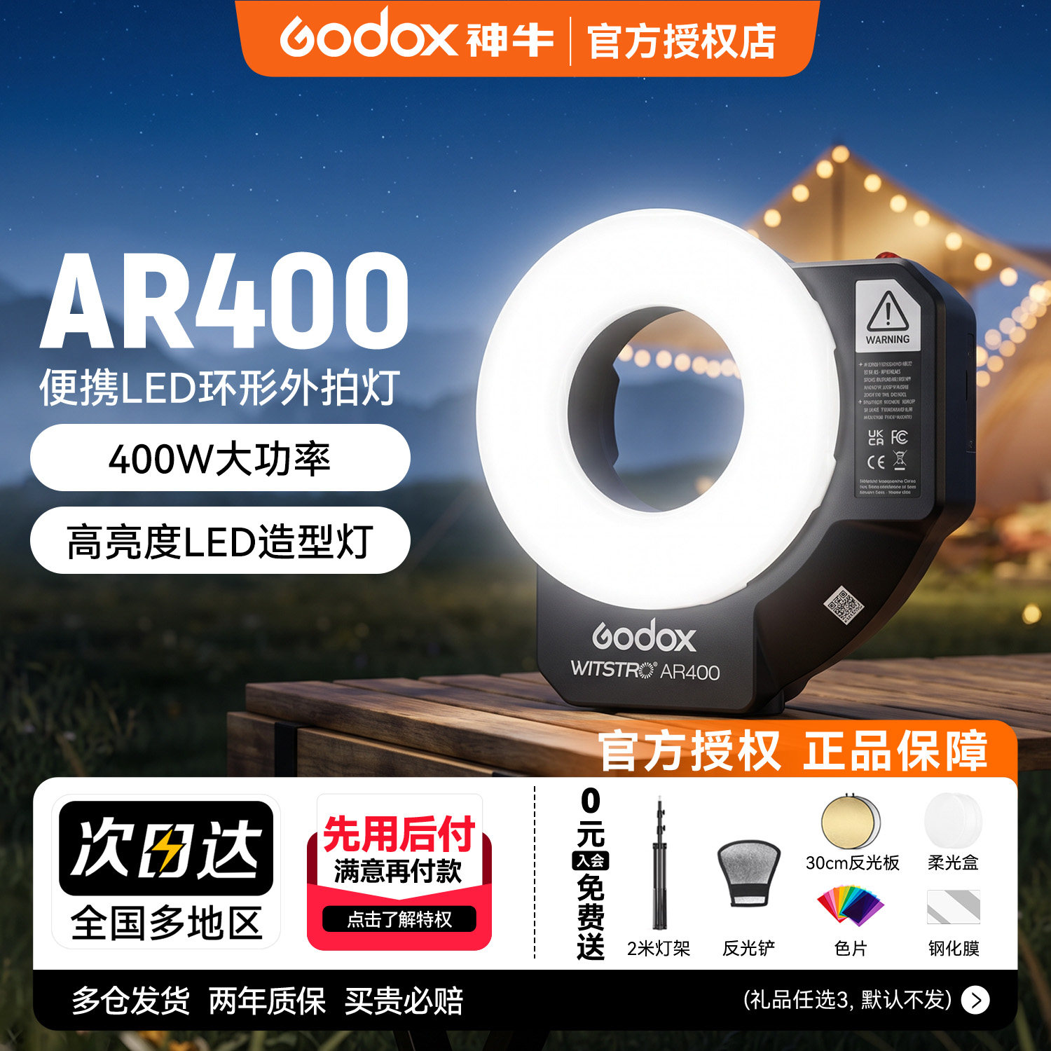 神牛AR400W锂电外拍灯环形补光灯