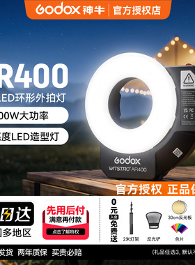 神牛AR400微距环形闪光灯400W锂电外拍灯高速外拍闪光灯LED常亮补光灯人像静物影室灯佳能尼康索尼通用型