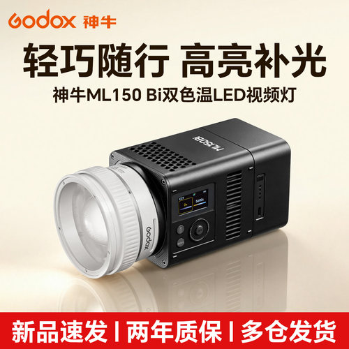 神牛ML150IIBi摄影补光灯