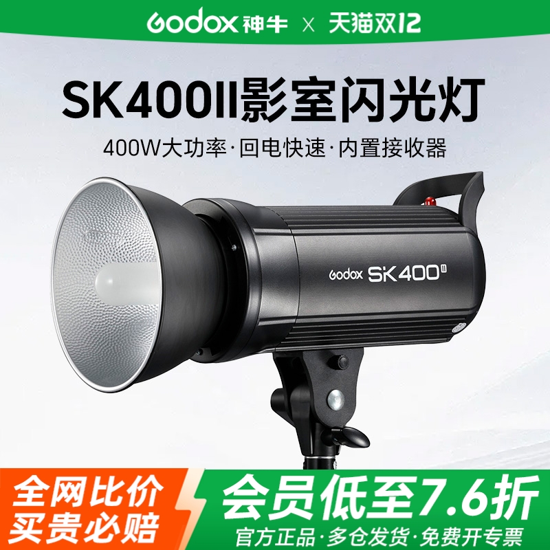 神牛400WII影棚静物人像闪光灯