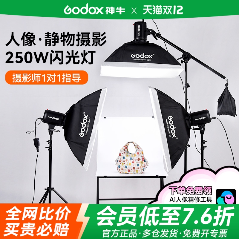 神牛摄影闪光灯人像电商静物产品