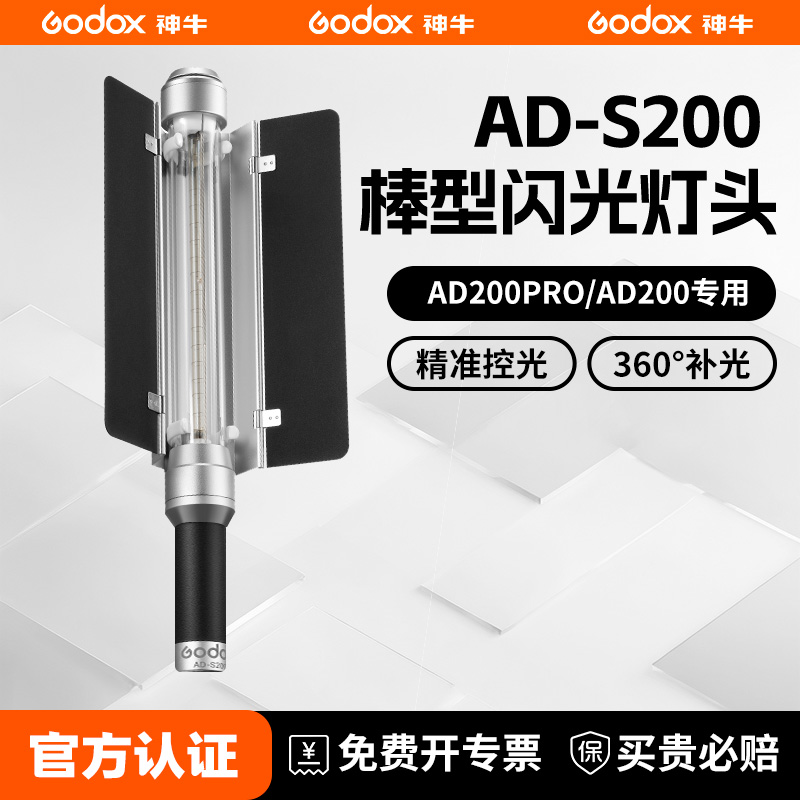 現貨神牛ADs200外拍閃光燈手持型