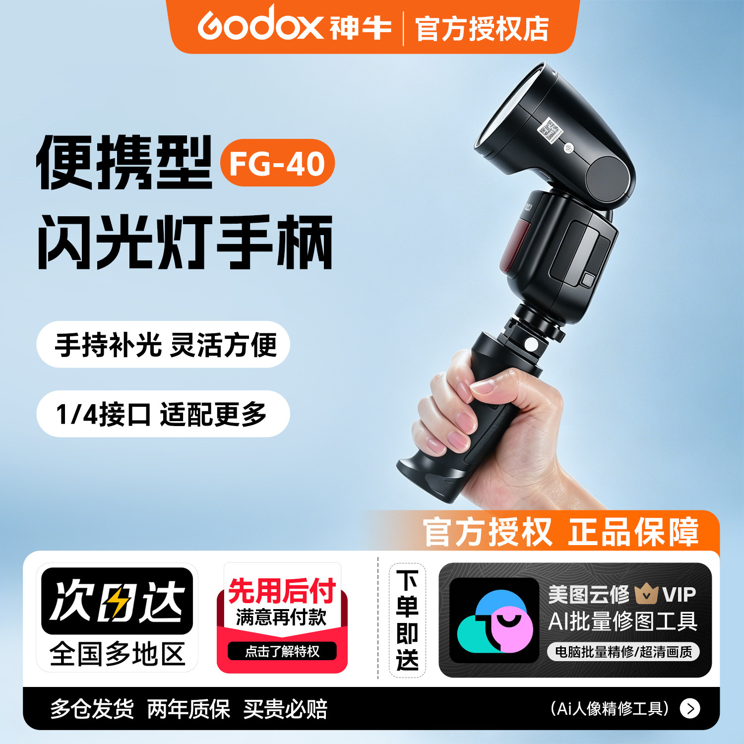 神牛通用热靴手柄FG-100-40 AD100pro/AD200闪光灯 LED灯1/4螺纹接口支架AD300Pro手持V1 V860外拍灯便携手柄