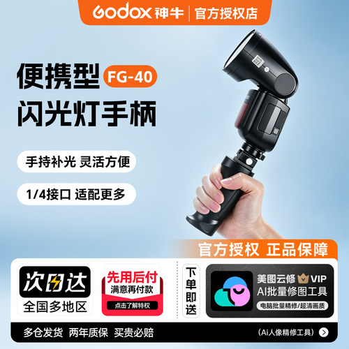 神牛闪光灯手持手柄支架1/4螺纹