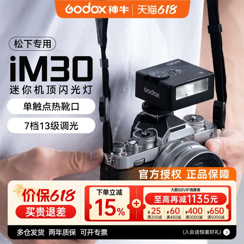 【松下专用】神牛iM30 Pro/iM20迷你闪光灯微单相机专用热靴灯适用松下gx9/g9/g95d/g7/G100/g9m2/s5/m2/S1