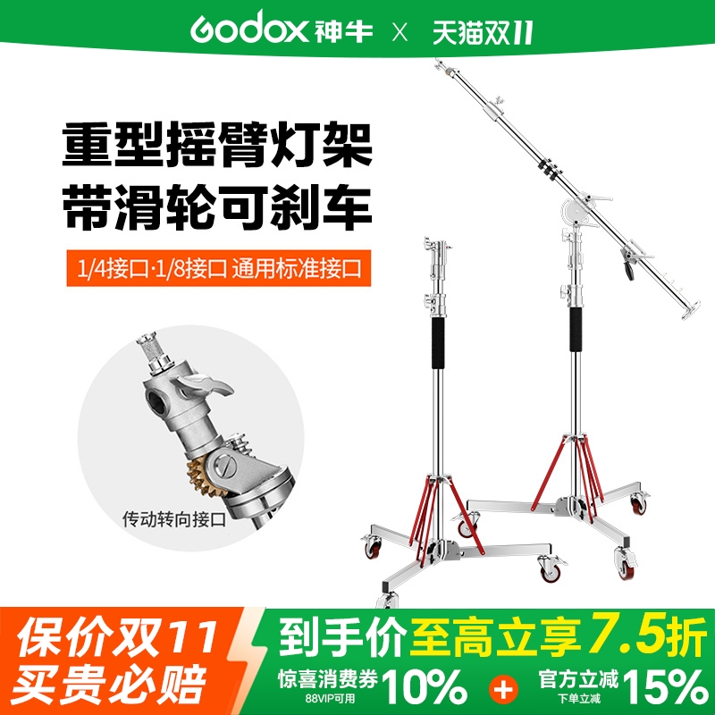 [顺丰包邮]神牛重型滑轮顶灯灯架