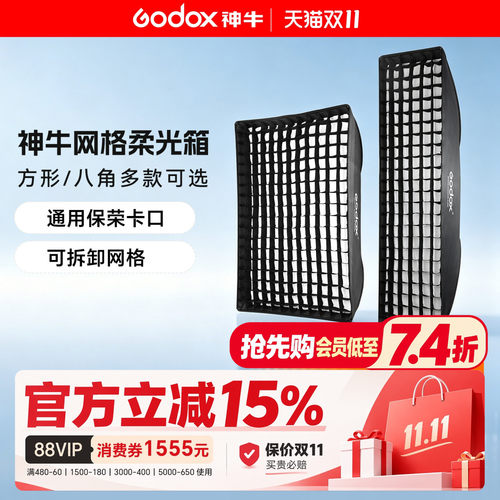 神牛柔光箱网格长条方形柔光罩