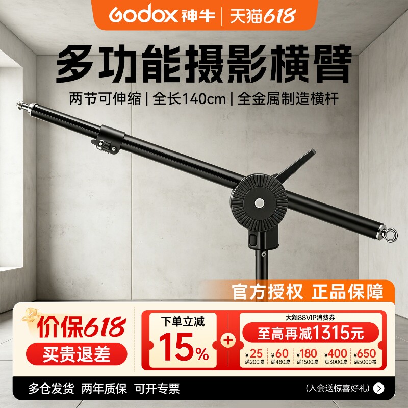 适用神牛摄影灯横臂顶灯架横杆万向轮摇臂三脚架硫酸纸支架闪光灯影室灯1/4螺丝头横杆架通用型送平衡袋