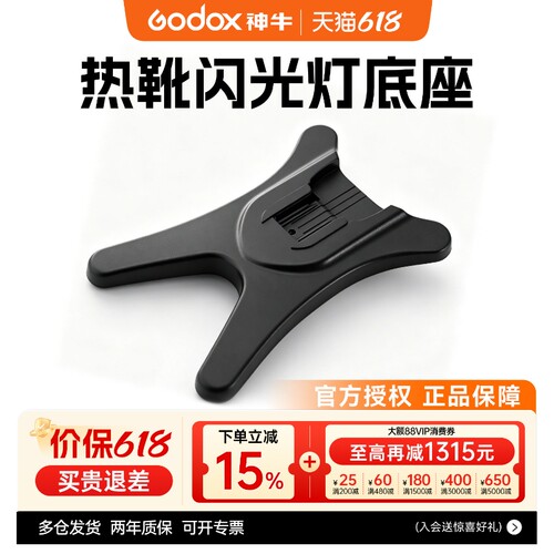 通用神牛永诺热靴闪光灯1/4底座
