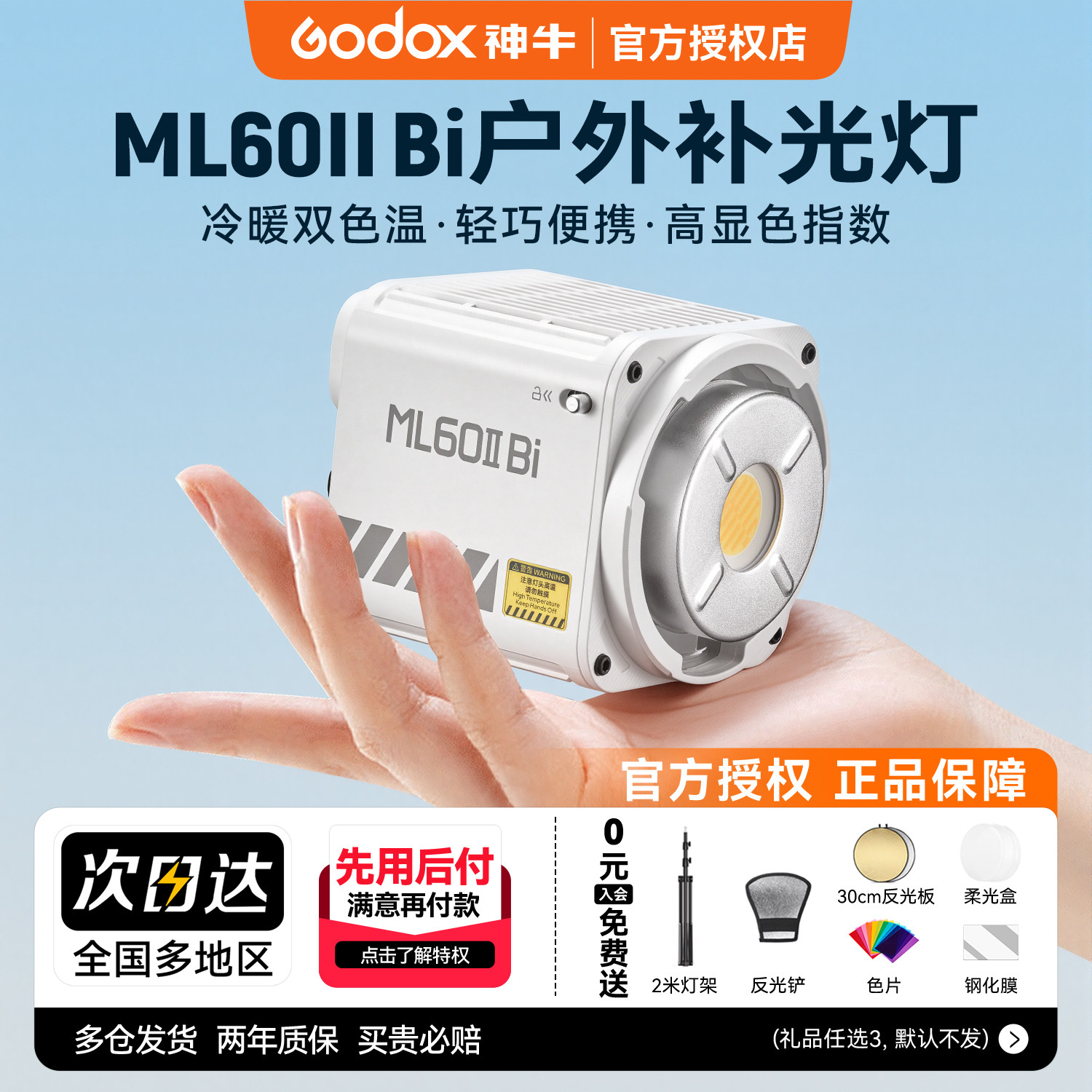 （+50送电池手柄）神牛ML60II Bi手持补光灯户外夜景人像补光灯 摄影拍照 双色温直播灯便携LED外拍常亮灯