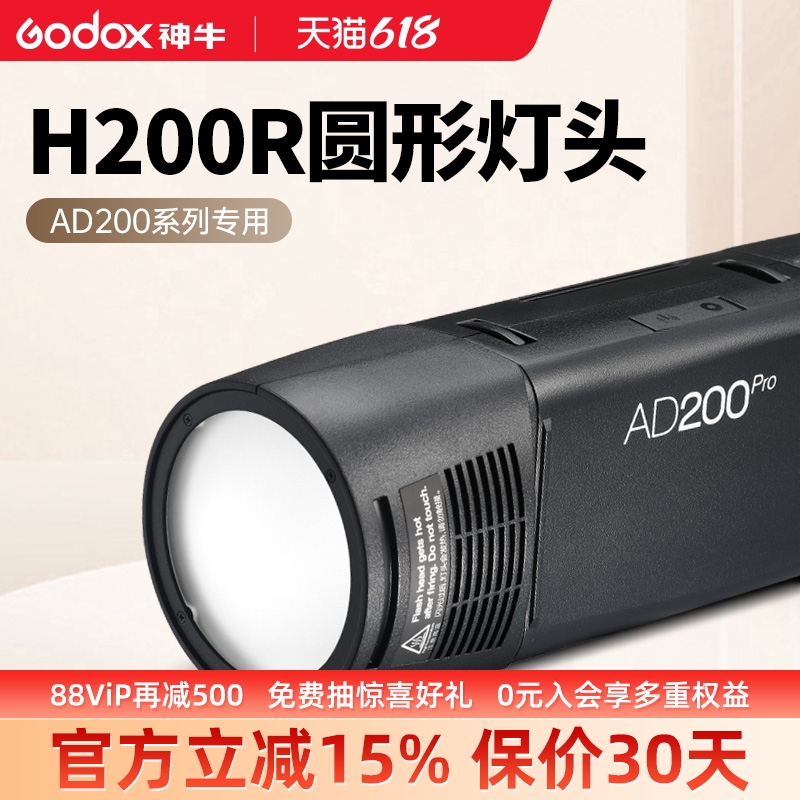 原装神牛AD200系列圆形磁吸灯头