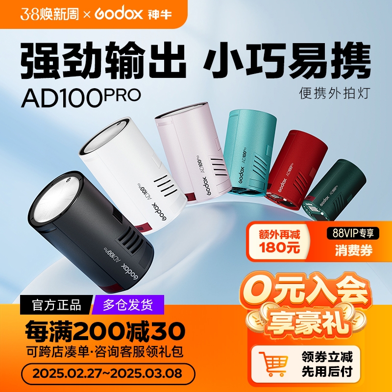 Godox 神牛AD100pro外拍闪光灯锂电池TTL摄影灯便携单反相机口袋