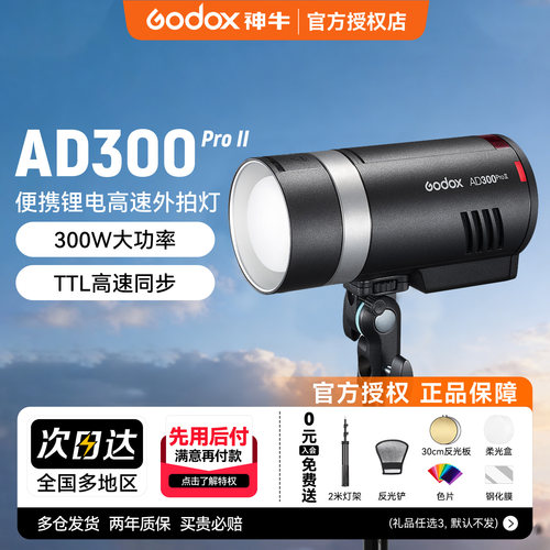 神牛ad300proII外拍锂电闪光灯