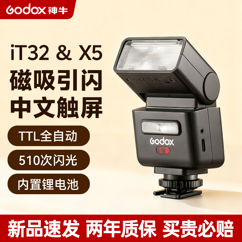 【富士专用】神牛it32闪光灯