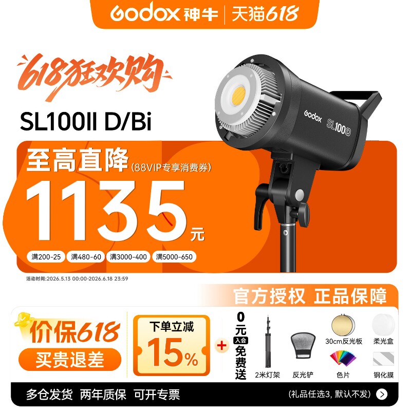 【顺丰包邮 正常发货】神牛SL100D冷暖双色温LED直播间补光灯100W直播灯SL100Bi发丝灯暖光常亮灯摄影专业