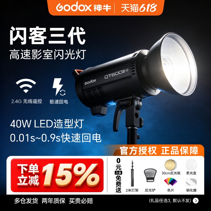 Godox 神牛闪客三代闪光灯QT400W III M高速同步600W专业影棚摄影灯1200W影楼静物人像快速抓拍影室灯补光灯