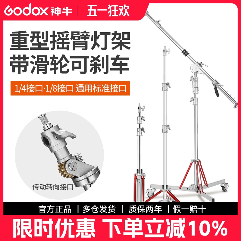 [顺丰包邮]神牛摄影灯重型滑轮灯架海罗兰金属摇臂悬臂美铿顶灯架