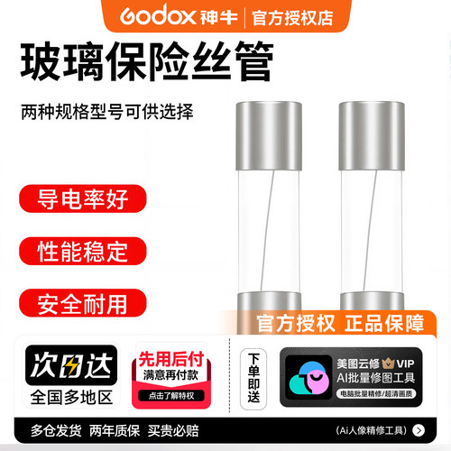 神牛闪光灯常亮灯玻璃保险丝管