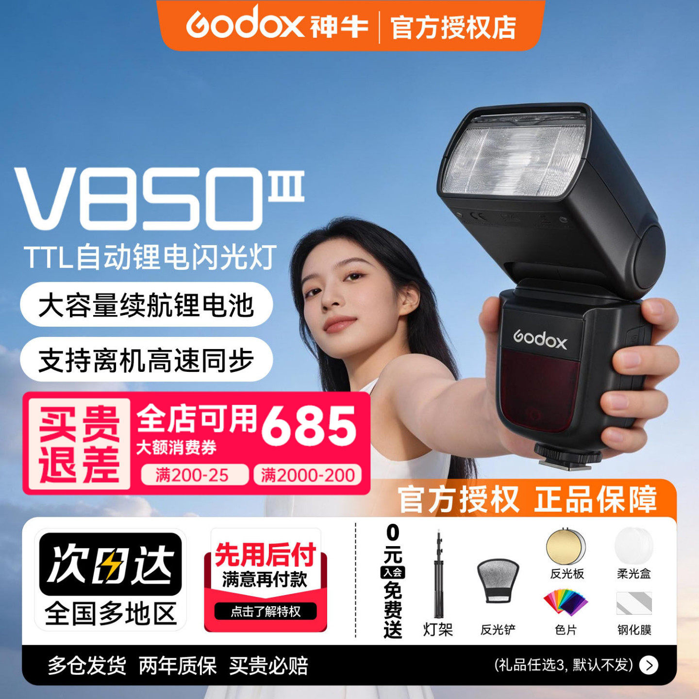 【入会领豪礼】Godox 神牛V850III三代相机闪光灯离机摄影适用佳能尼康索尼富士单反外置热靴灯V860III机顶灯
