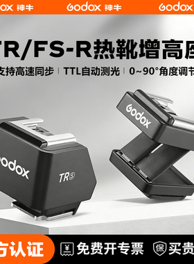 神牛TR闪光灯热靴TTL高速同步增高座外接加高垫热靴转换器转IT30pro IM30/It20 22闪光灯热靴底座通用型
