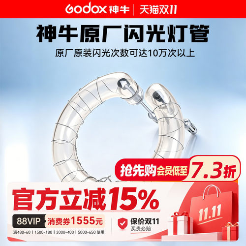 神牛原装闪光灯灯管外拍灯灯泡