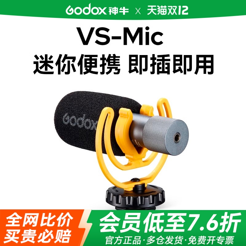 神牛麦克风相机指向性热靴收音麦