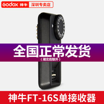 神牛FT-16S接收器V850II/V860II闪光灯引闪器 无线远程控制触发器
