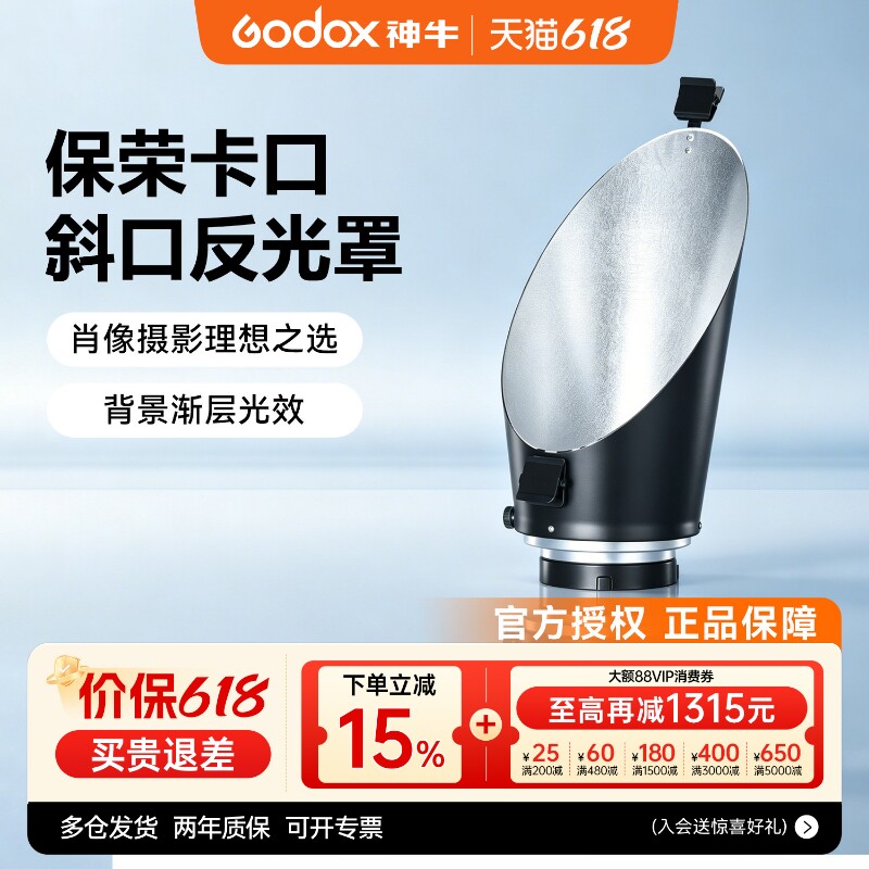 神牛摄影斜口罩反光罩斜口保荣卡口背景罩摄影灯背景影室灯渐变遮光罩人物轮廓标准罩神牛闪光灯常亮灯通用