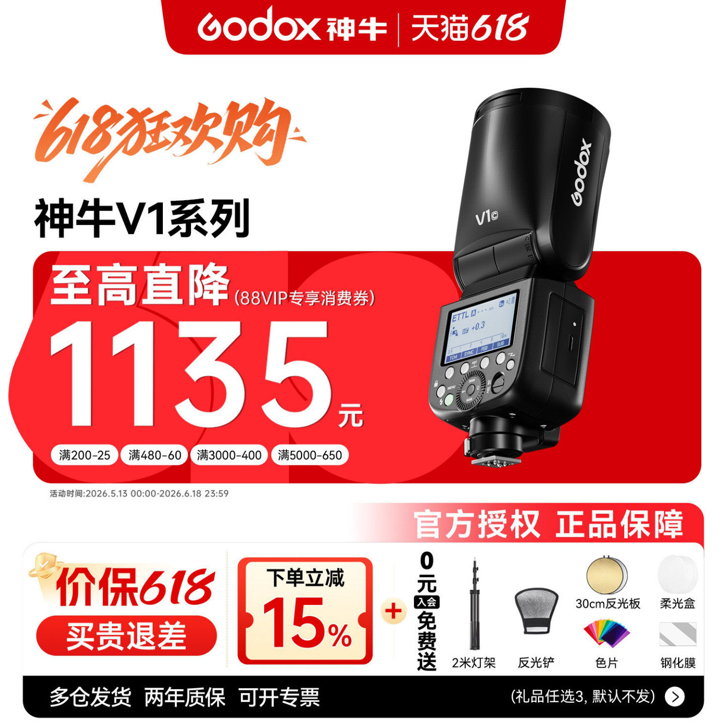 【入会送赠品】Godox神牛官方V1 v1Pro mid 机顶闪光灯摄影V100外拍机顶闪佳能尼康索尼富士单反相机