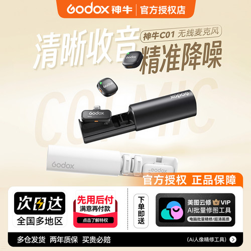 神牛C01无线磁吸纽扣直播麦克风