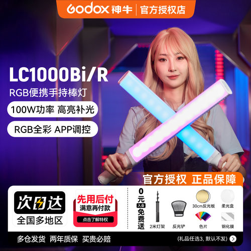 现货神牛lc1000全彩双色温补光灯