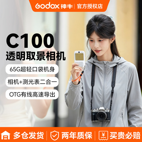 神牛C100相机复古ccd测光表