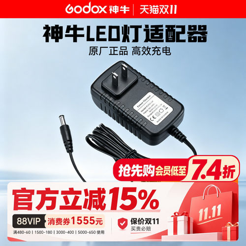 神牛补光灯原装电源适配器电源线