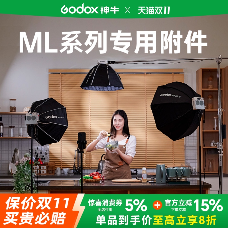 [原装配件]神牛ML100/60IIBi补光灯专用菲涅尔透镜附件气柱柔光箱罩柔光球神牛口转接保荣口供电手柄充电宝夹