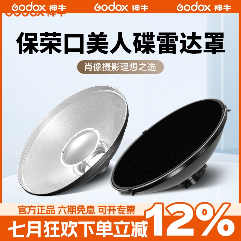 神牛雷达罩42cm蜂巢网55cm柔光罩
