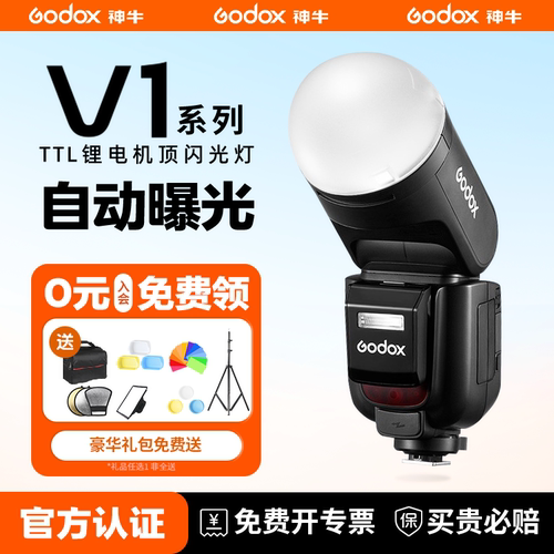 神牛V1pro圆头相机闪光灯TTL高速