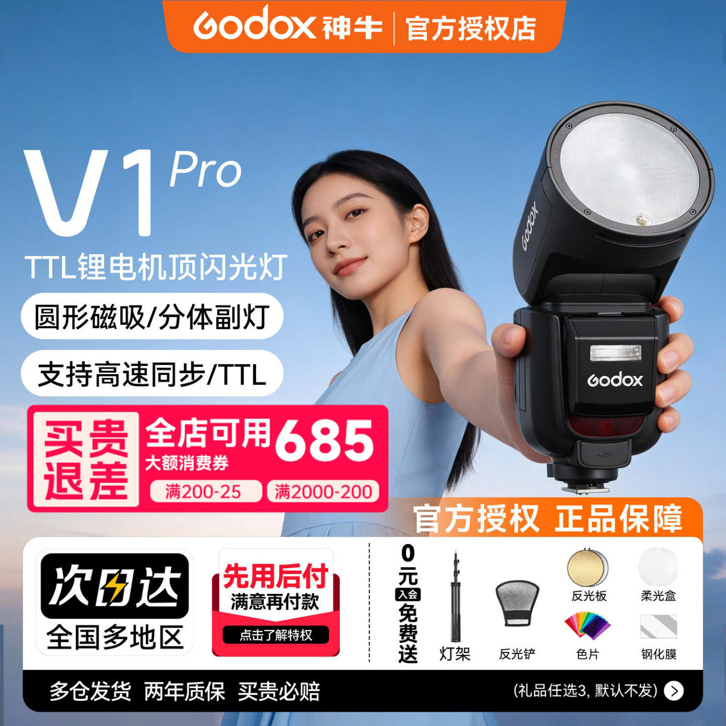 【入会送赠品】Godox神牛V1 Pro v1mid 圆头相机闪光灯机顶高速锂电池热靴灯适用佳能单反索尼富士尼康外拍灯