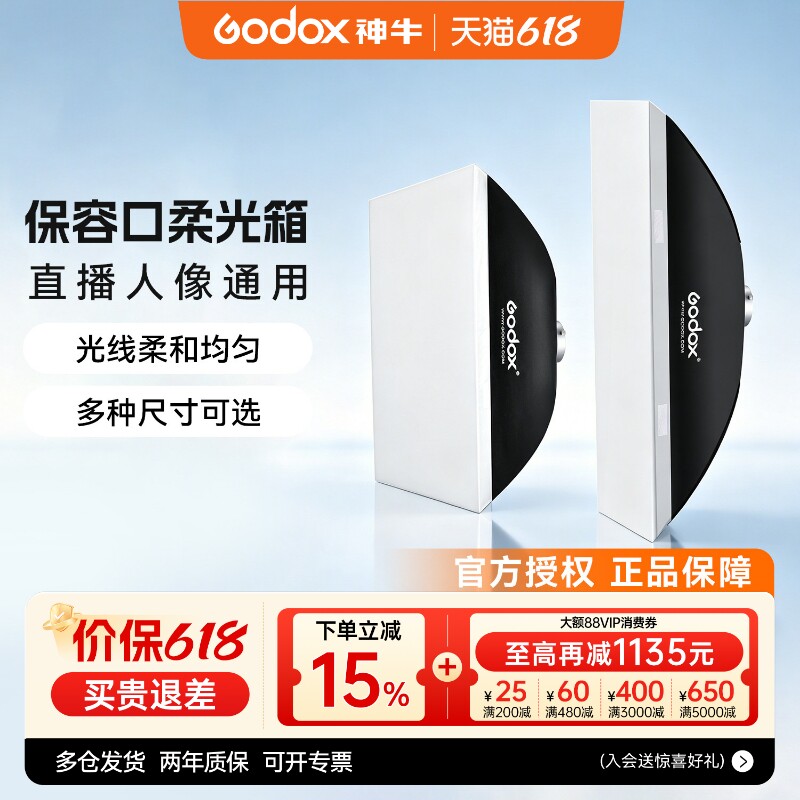 神牛柔光箱40*60 50*70 60*90cm 摄影保荣口柔光罩闪光灯霸王口数码口影楼摄影灯补光灯四角八角长条方型灯罩