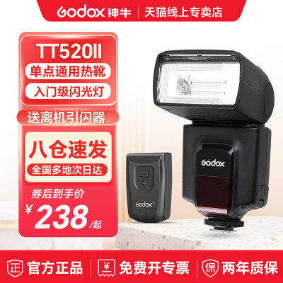 神牛TT520II相机闪光灯通用型