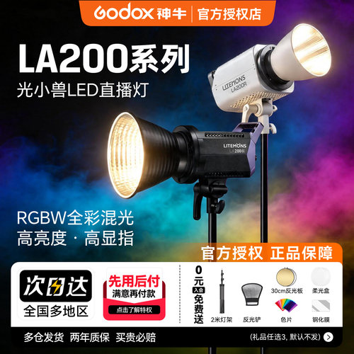 神牛LA系列摄影直播230W补光灯