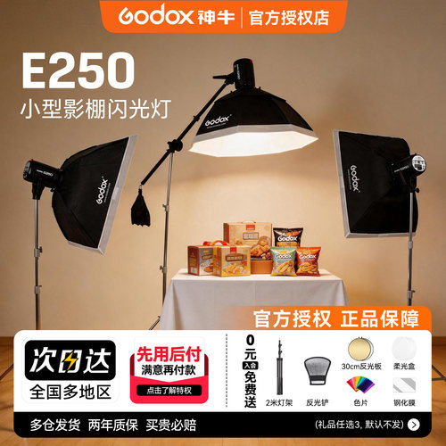 神牛摄影闪光灯人像电商静物产品