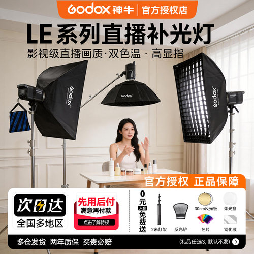坐播类直播间方案LE300Bi/LE200