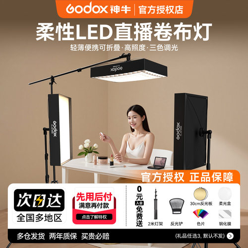 神牛FL150系列卷布柔性LED补光灯