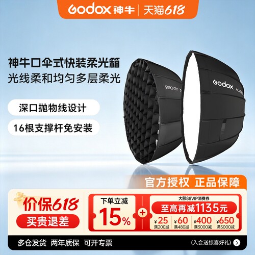 神牛AD外拍灯专用伞式快装柔光箱